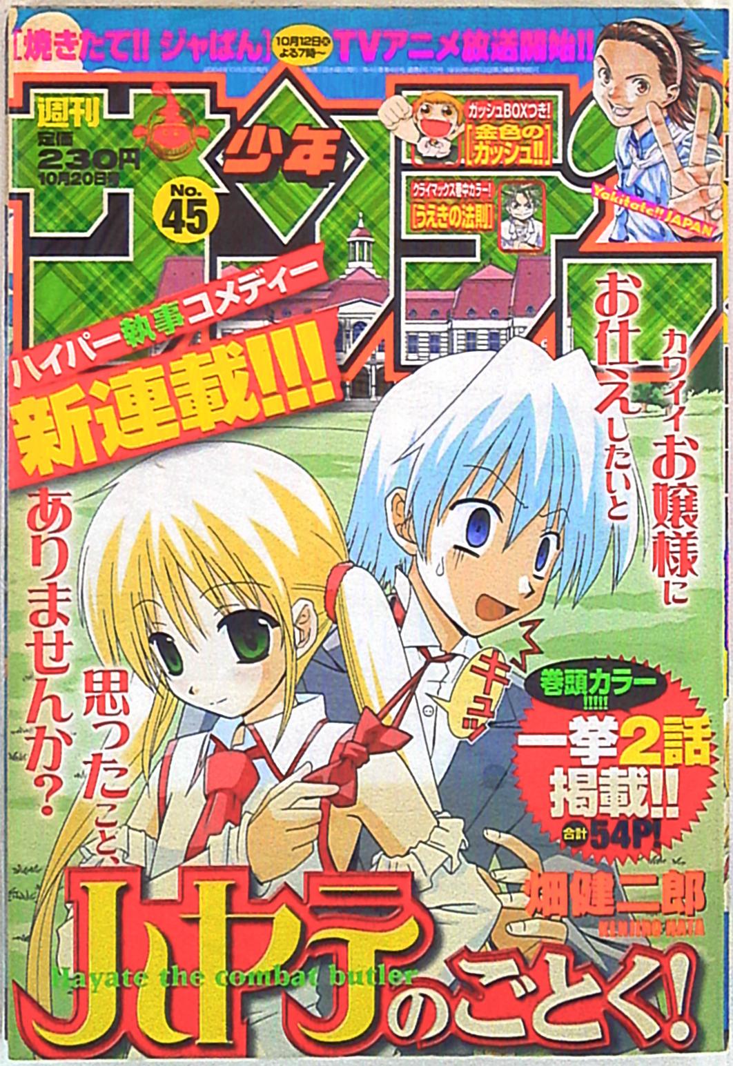 週刊少年サンデー 2004年 34号〜52号-