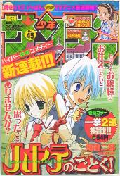 まんだらけ通販 | 週刊少年サンデー2004年(平成16年)のヴィンテージ