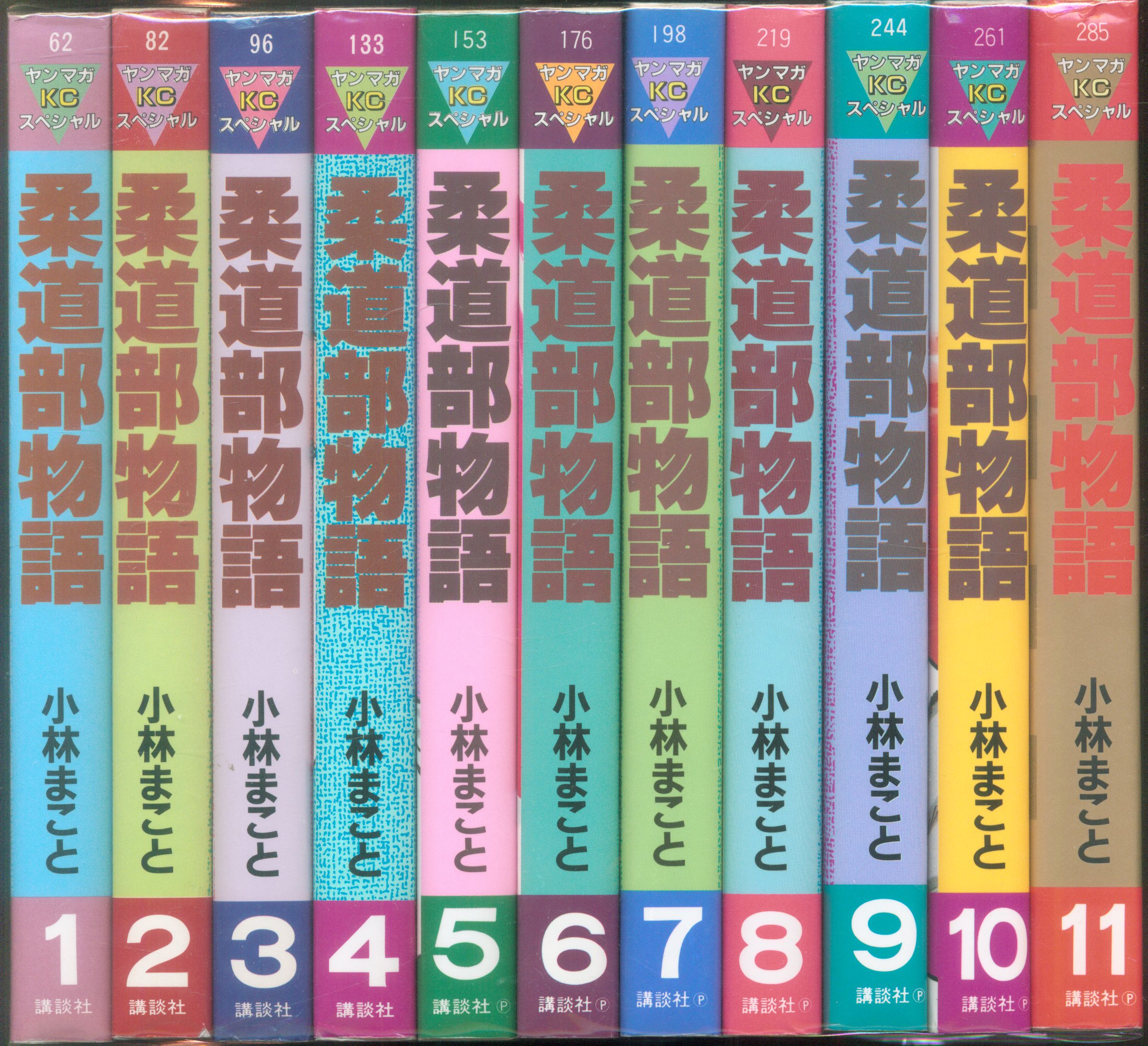 講談社 ヤングマガジンkc 小林まこと 柔道部物語 全11巻 セット まんだらけ Mandarake