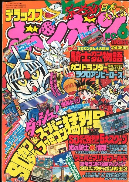 講談社 デラックスボンボン 1990年(平成2年)11月号 No.6 | まんだらけ Mandarake