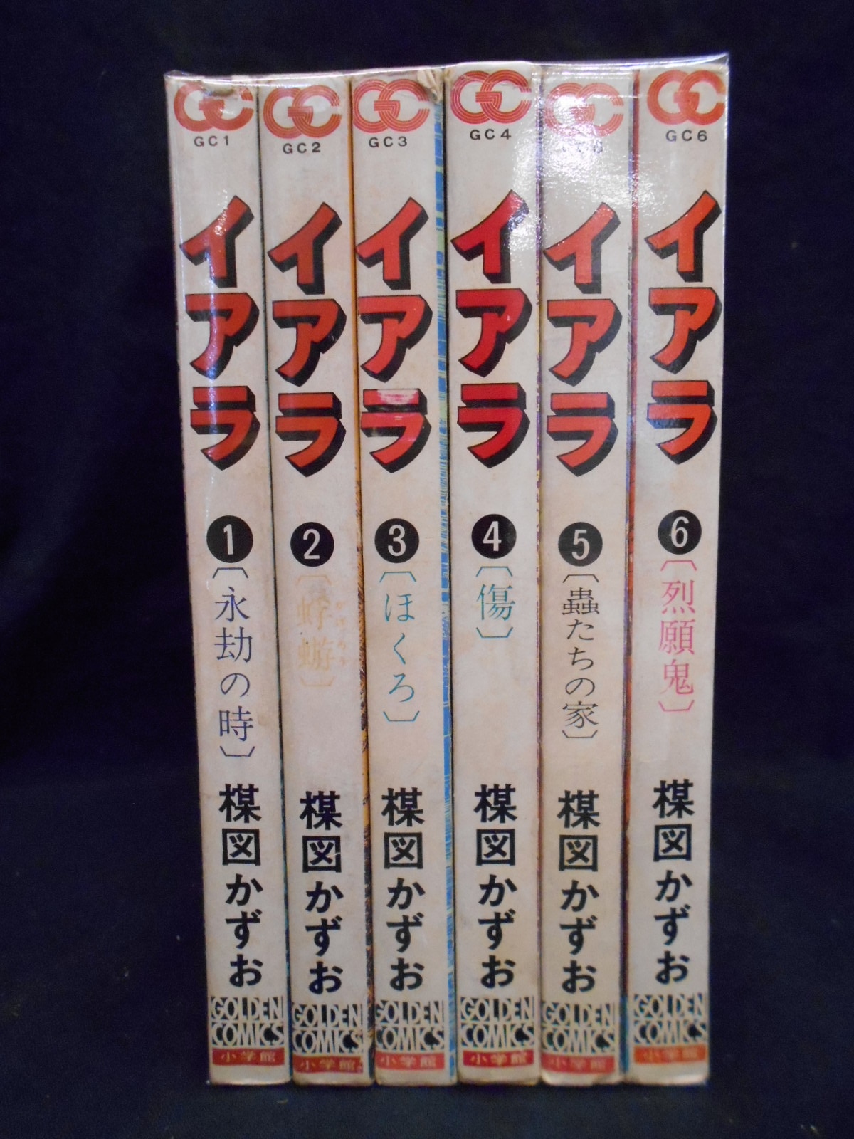 イアラ 楳図かずお 全6巻 全巻セット | www.vinoflix.com