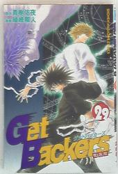 GetBackers (講談社 Kodansha)