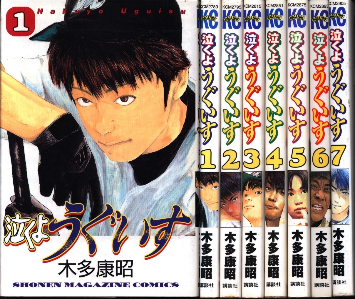 講談社 講談社コミックス 木多康昭 泣くようぐいす 全7巻 セット まんだらけ Mandarake