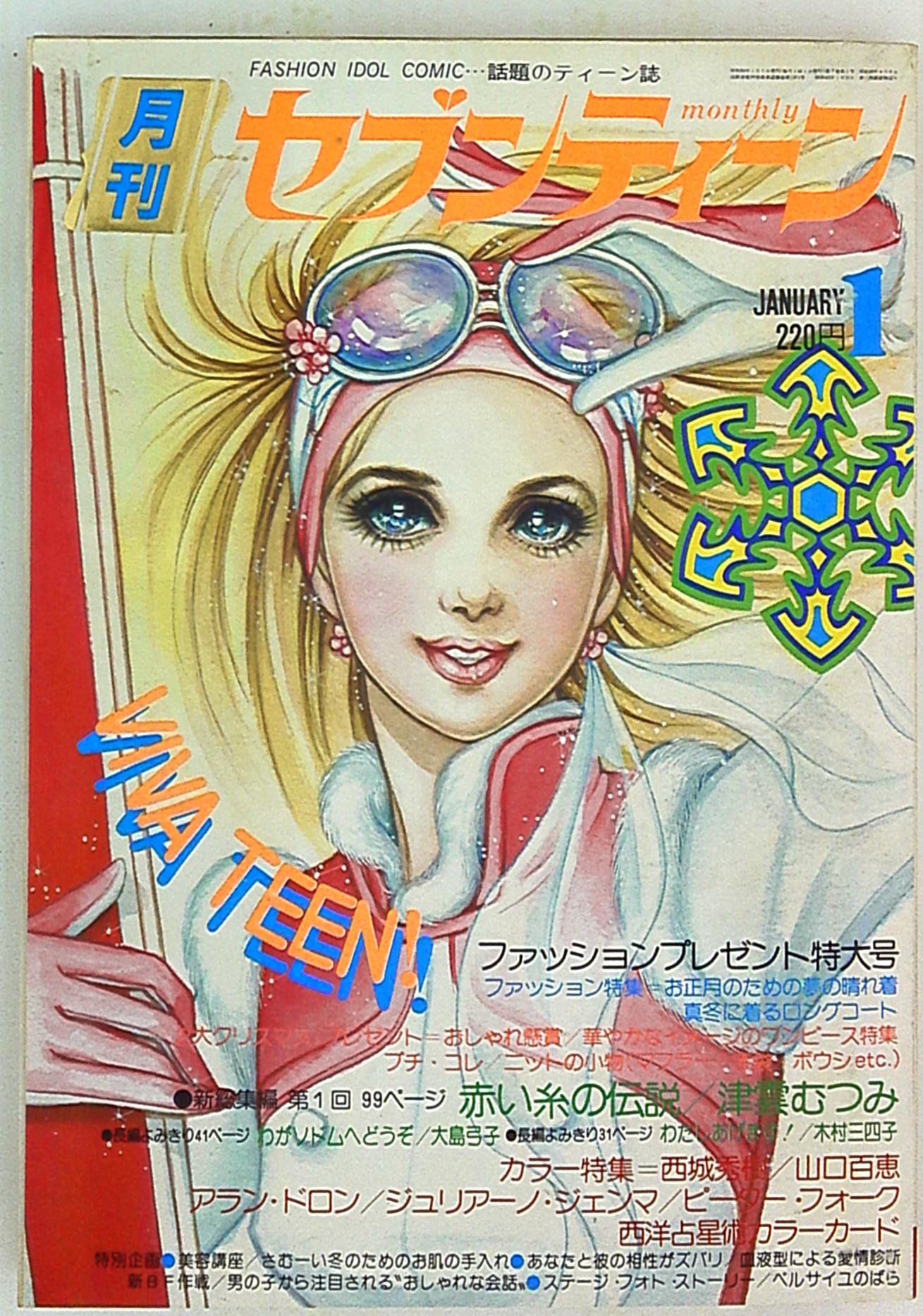 1975年11月号 別冊 なかよし - 少女漫画