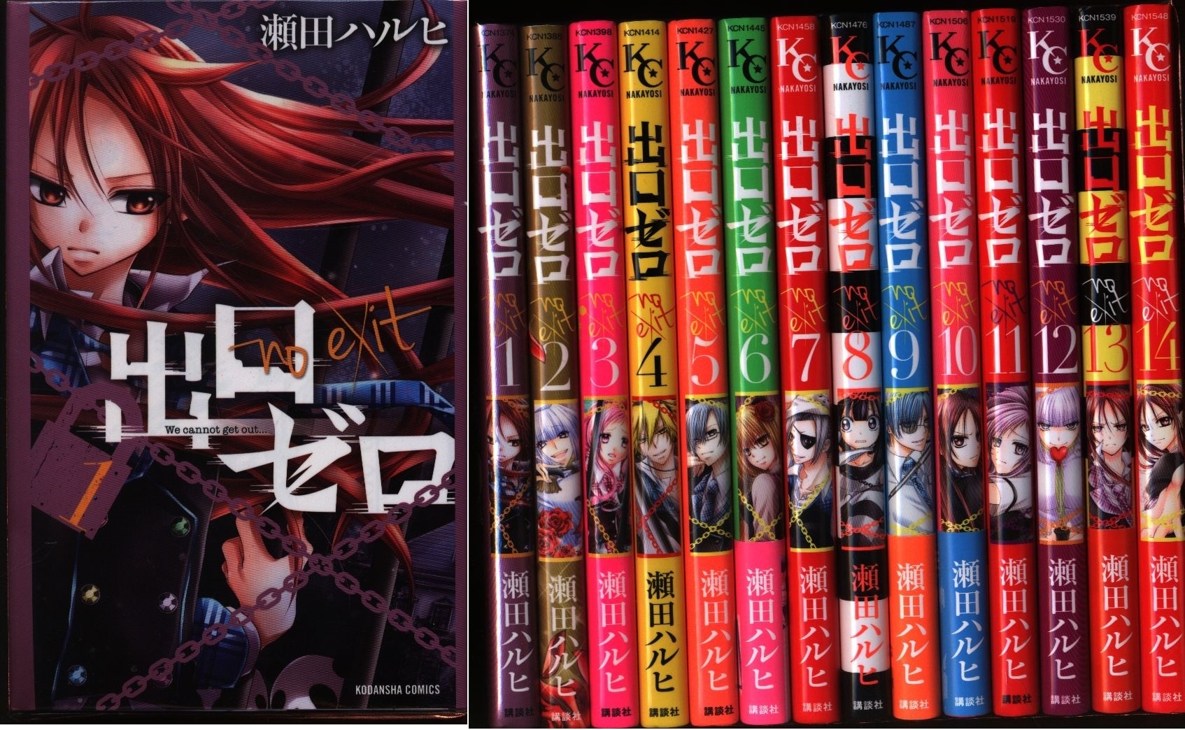 講談社 なかよしkc 瀬田ハルヒ 出口ゼロ 全14巻 セット まんだらけ Mandarake