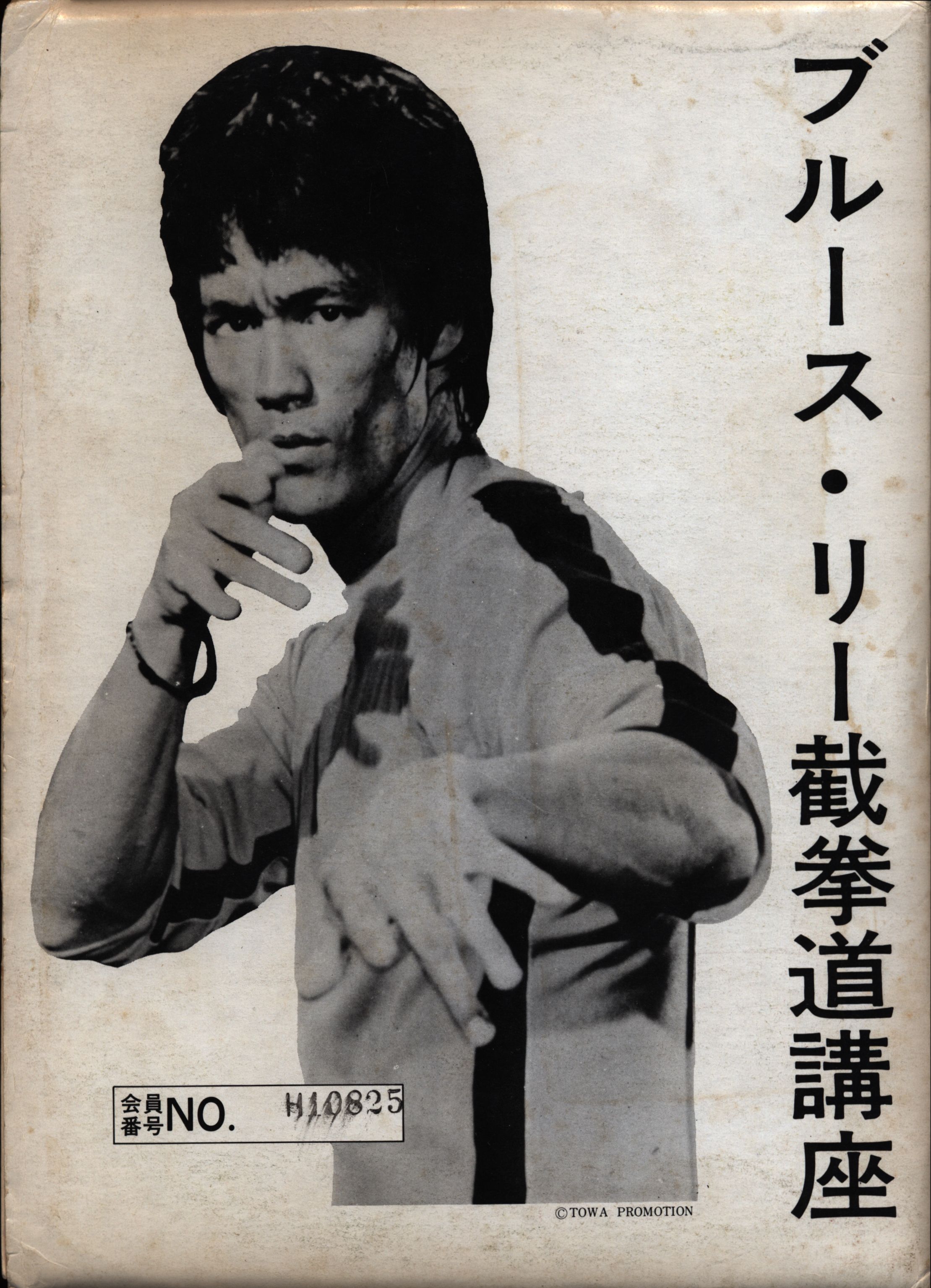 ブルース・リー截拳道講座、詠春拳・ヌンチャク技法講座 - 本