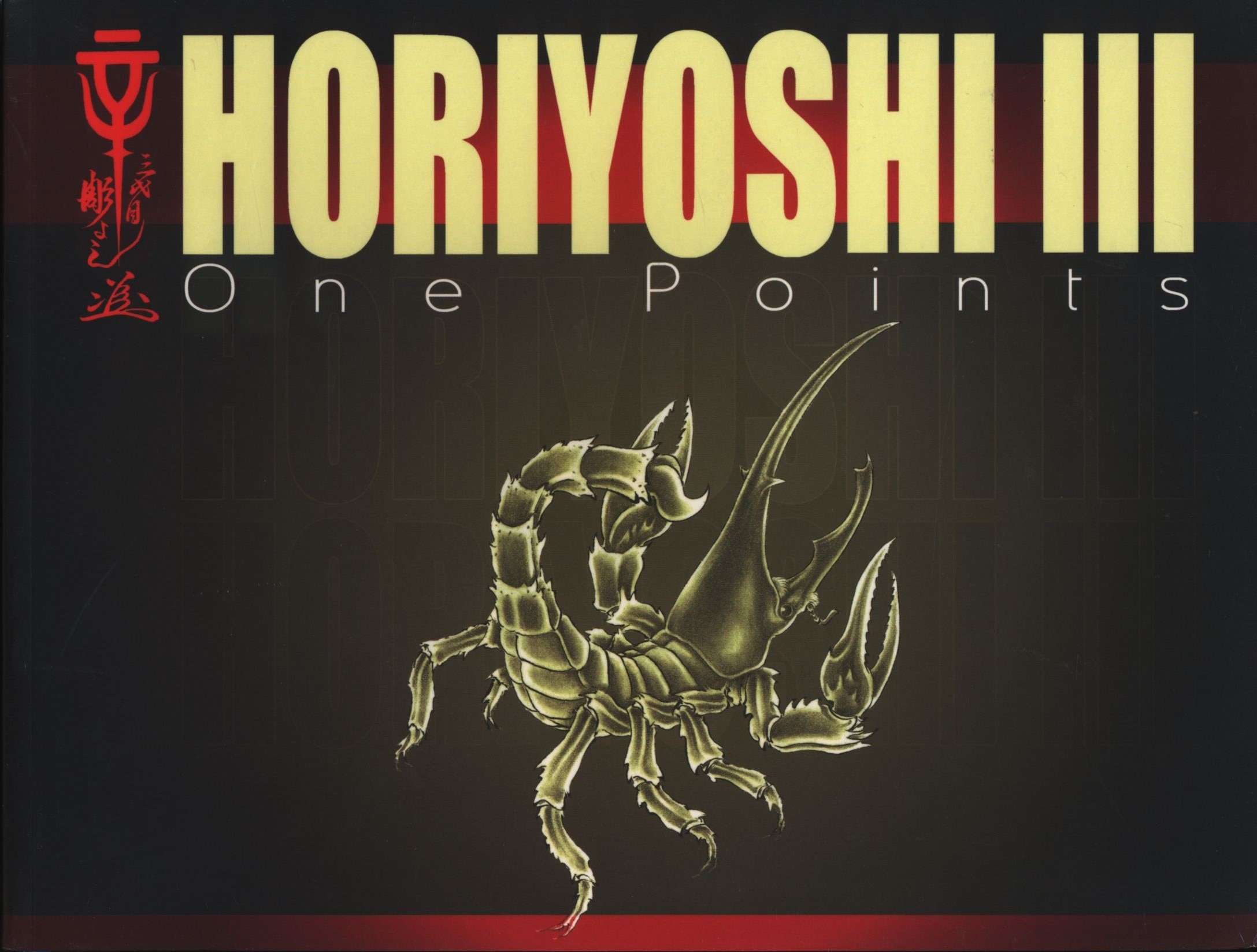 三代目彫よし Horiyoshi III: One Points | まんだらけ Mandarake