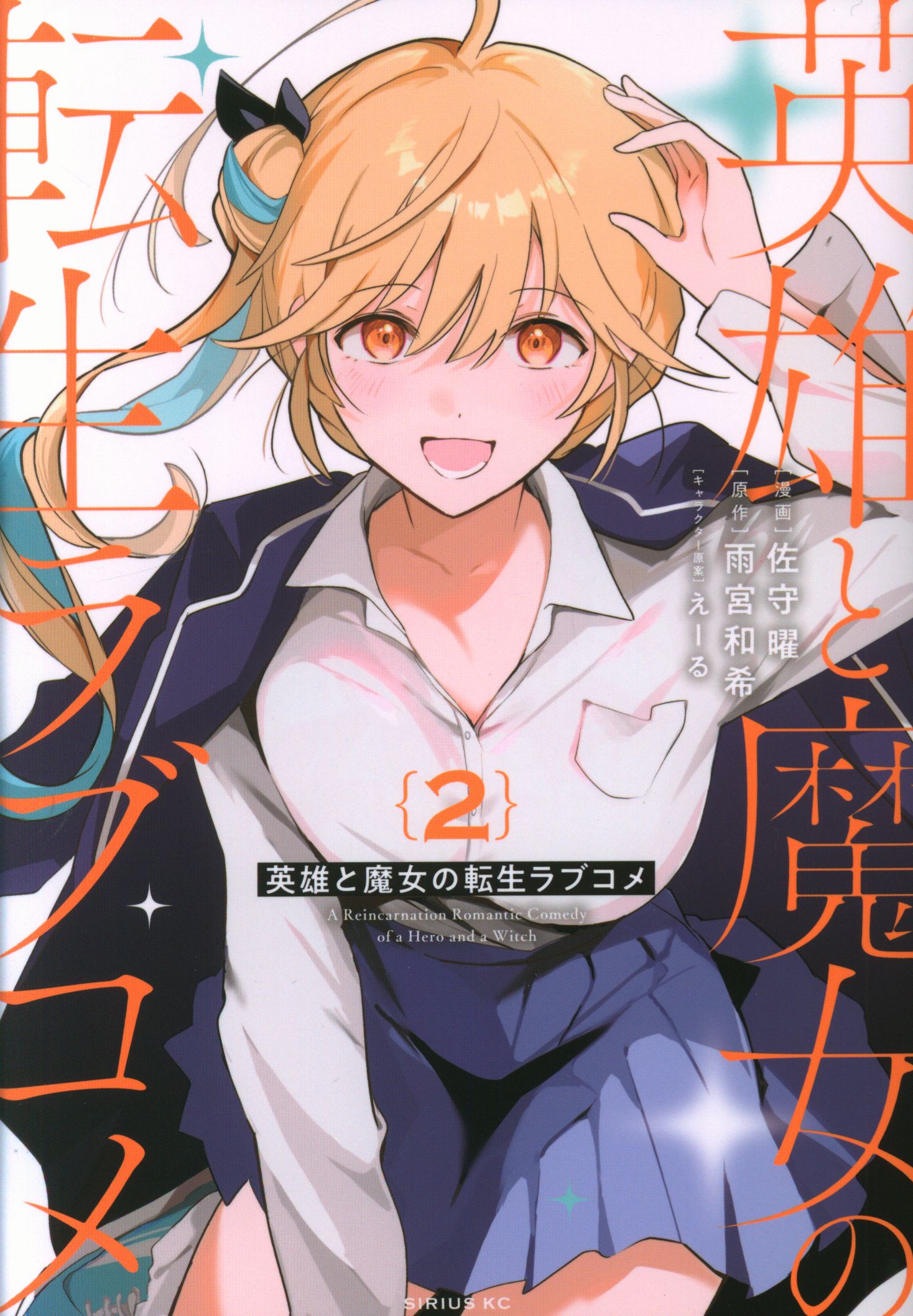 Kodansha Sirius KC Samou Yohei and the Witch's Reincarnation Romantic Comedy 2