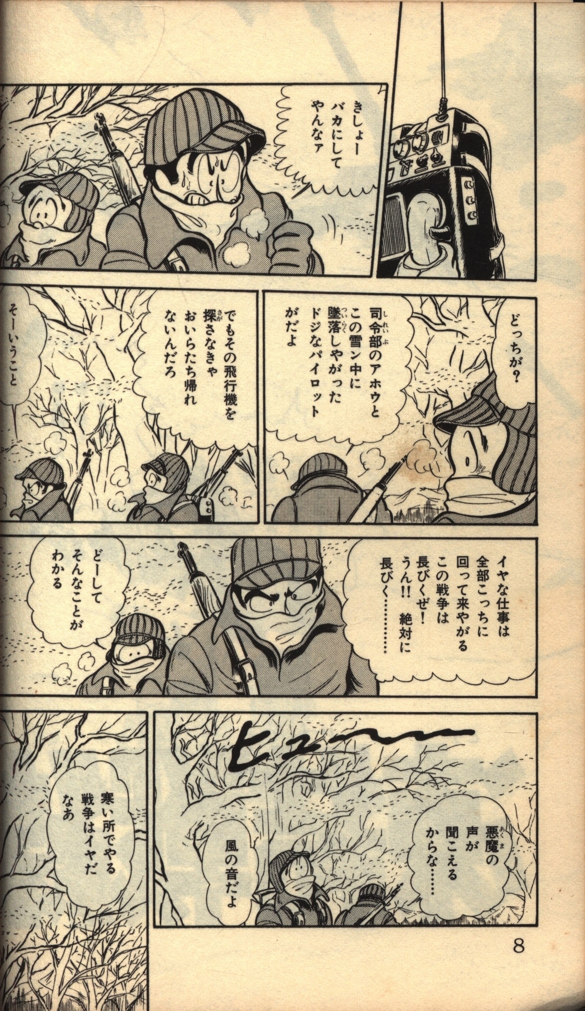 戦場ロマンシリーズ 1 凍結戦線☆新谷かおる☆ - 少年漫画