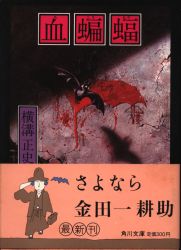 A library / Yokomizo authentic-history Kadokawa li