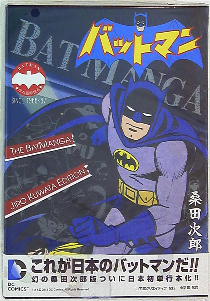 小学館 復刻名作漫画シリーズ 桑田次郎 バットマン | まんだらけ Mandarake