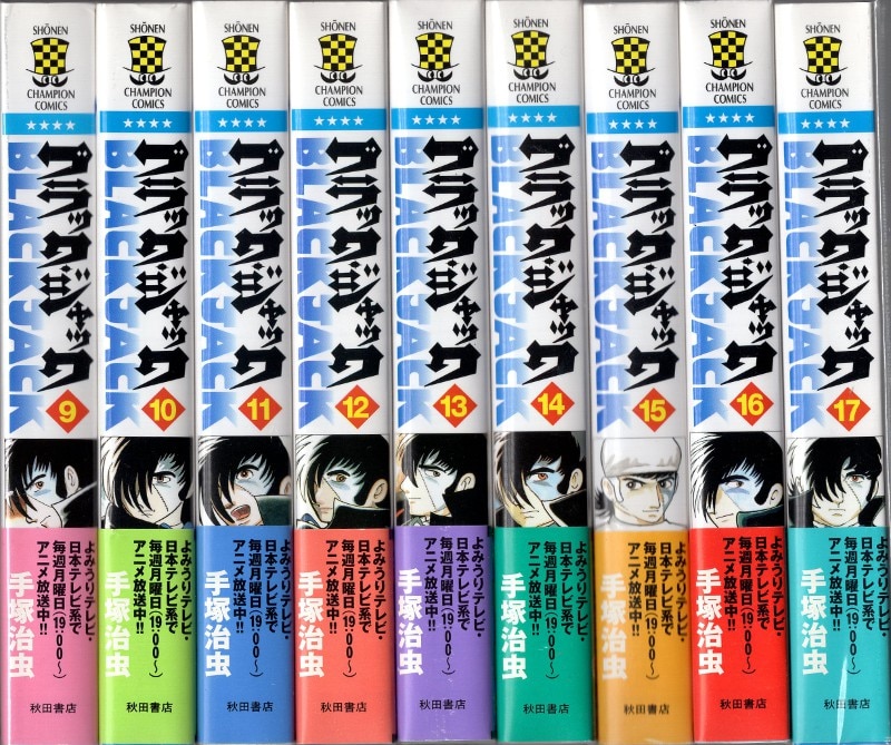 ランキングや新製品 新装版ブラック・ジャック 治虫 新装版 全17巻