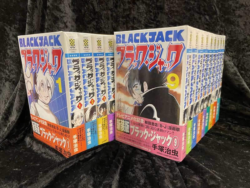 ブラックジャック 新装版 1-17巻 全巻セット - 漫画