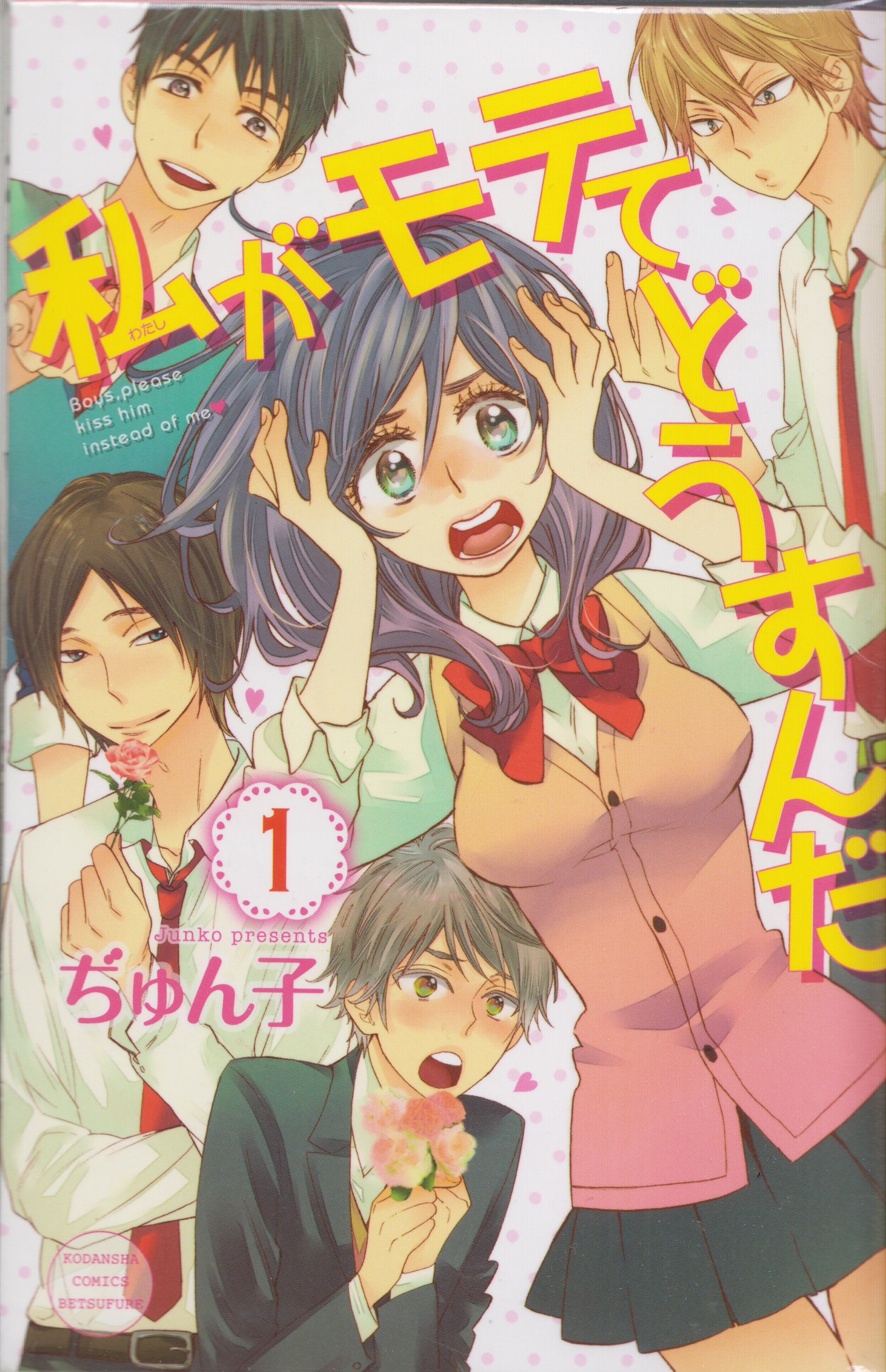 kodansha bessatsu friend kc junko kiss him, not me complete 14