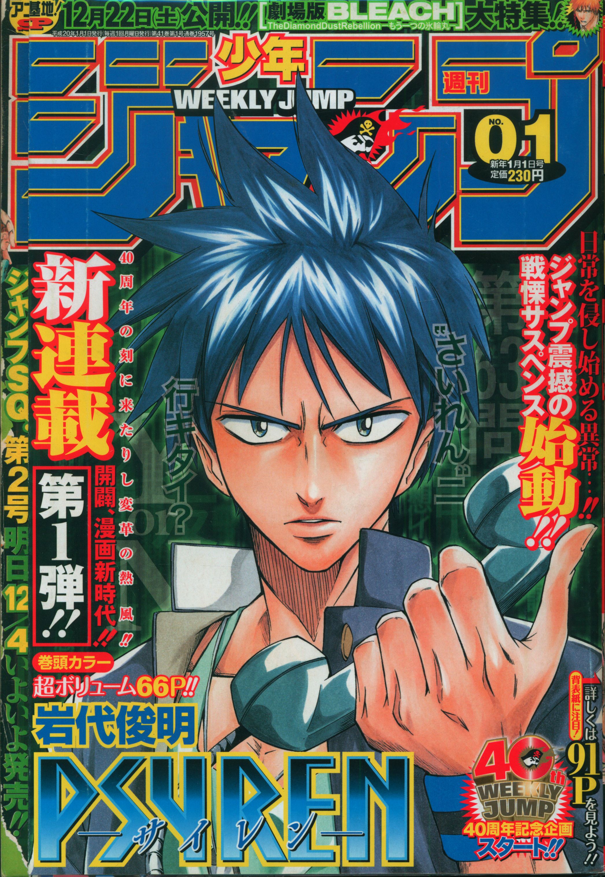 週刊少年ジャンプ2008年1?50号　25号のみなし