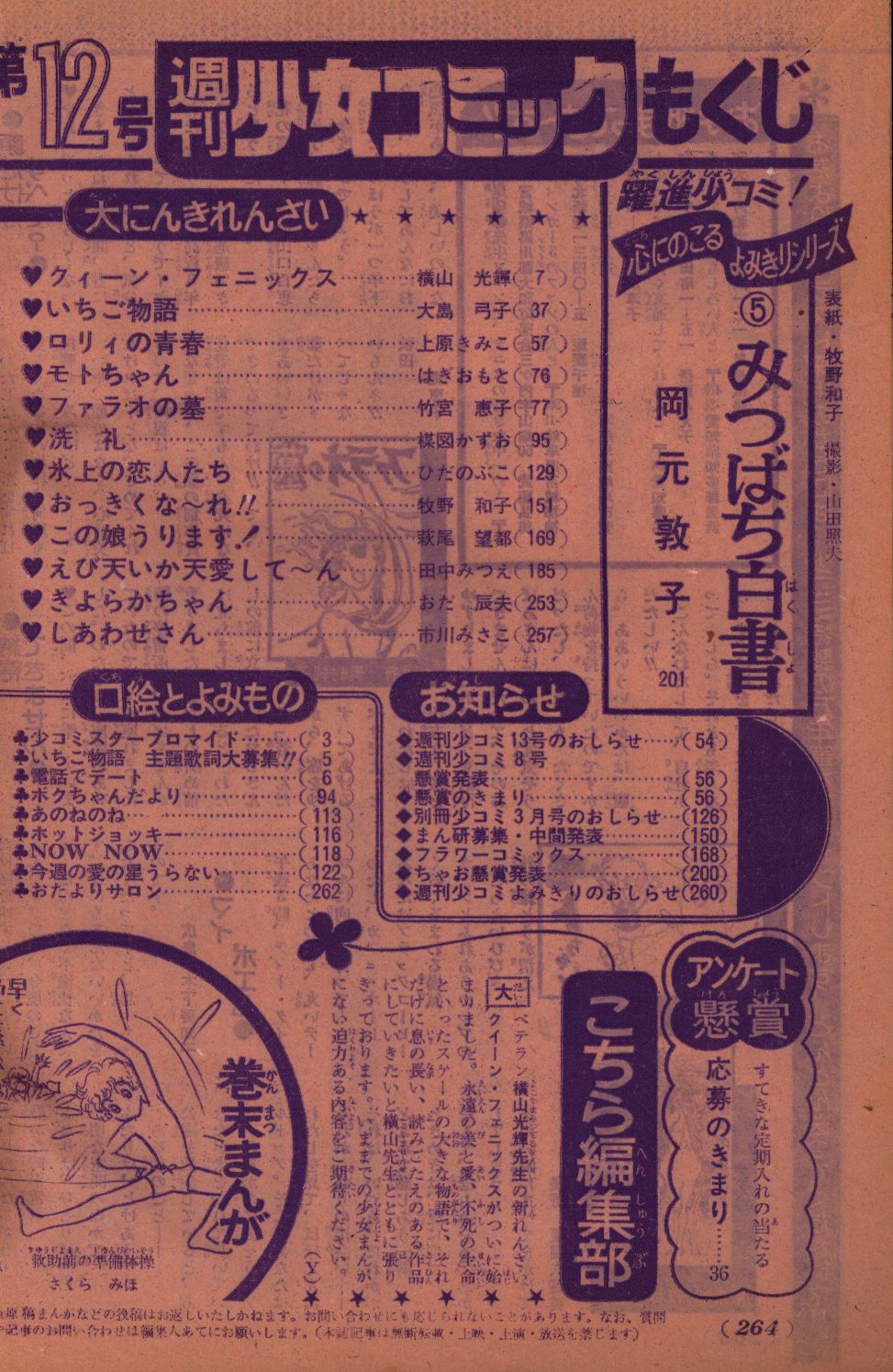 小学館 週刊少女コミック1975年 昭和50年 12 まんだらけ Mandarake