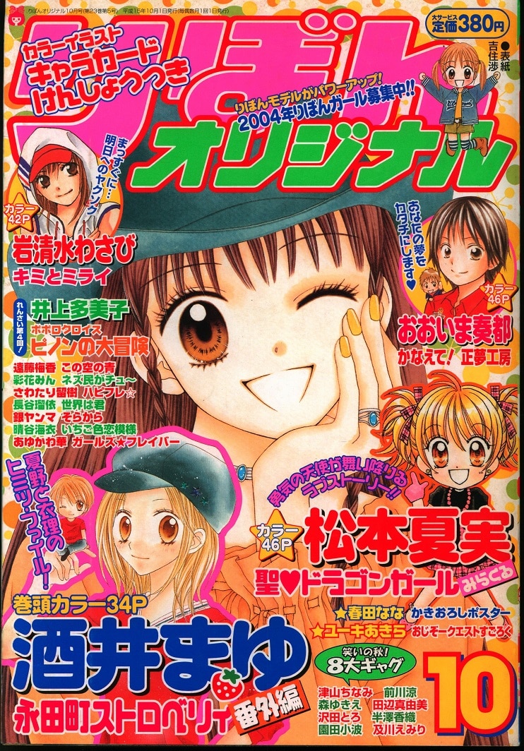 持田あきりぼん2003年 11冊セット 1月号抜け - 少女漫画