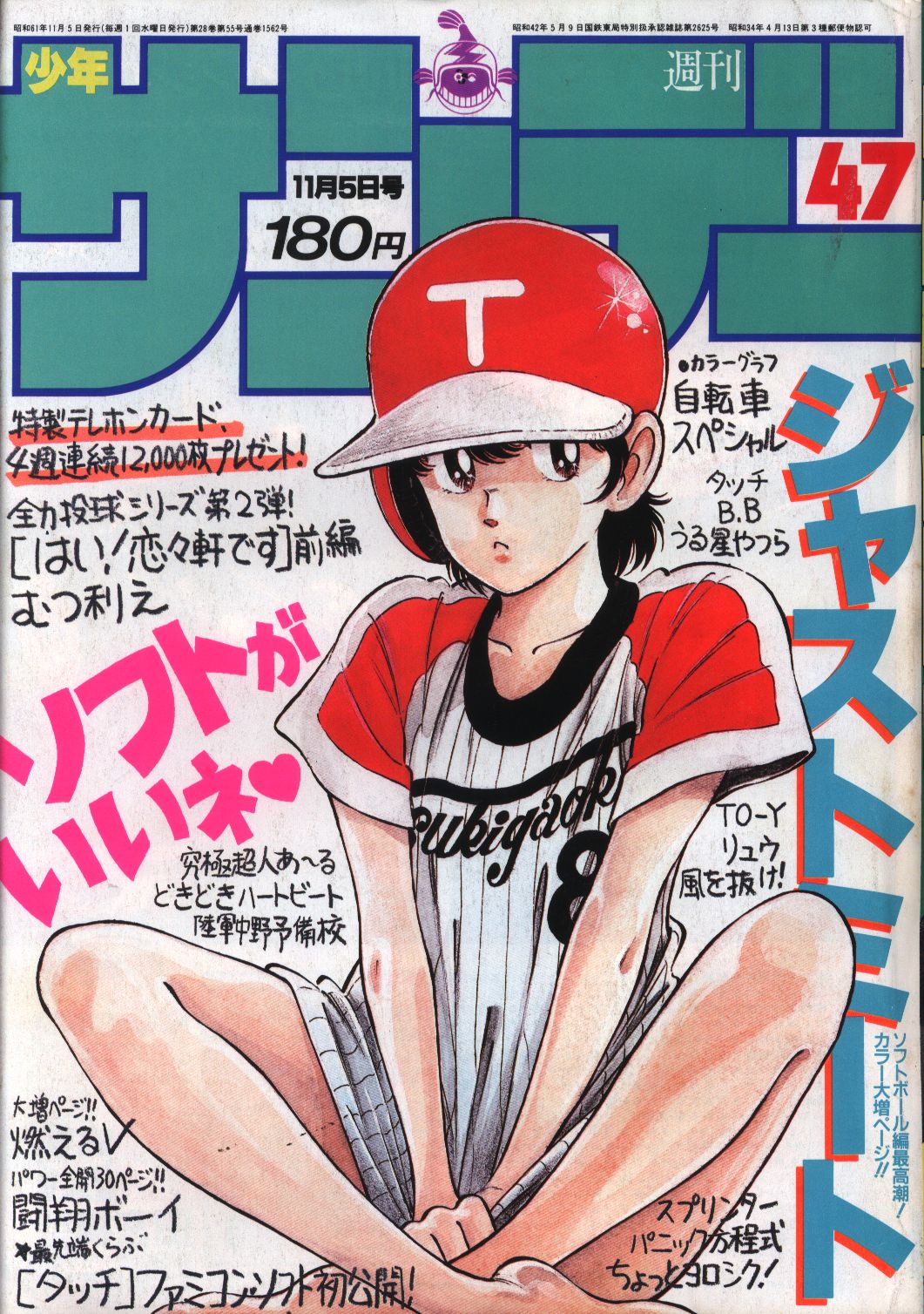 Weekly Shonen Sunday 1986 Years 1986 47 Mandarake 在线商店