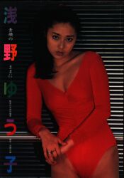 浅野ゆう子