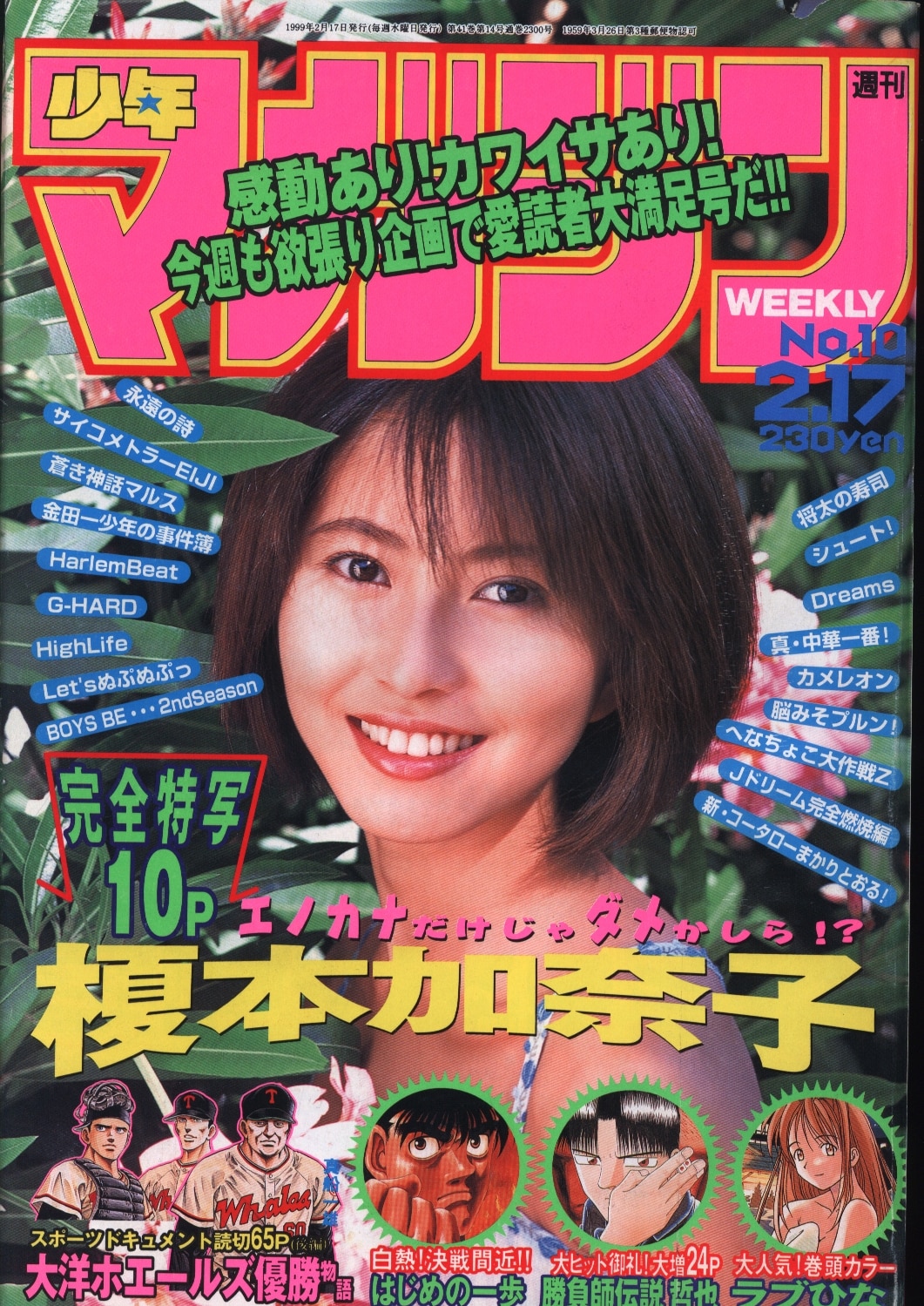 週刊少年マガジン 1999年 26号 KYO初連載号 - 少年漫画