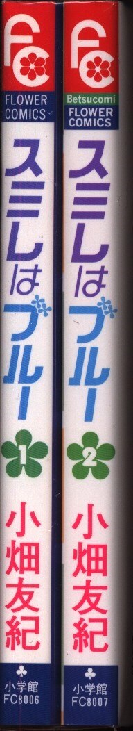 小学館 フラワーコミックス 小畑友紀 スミレはブルー 全2巻 セット まんだらけ Mandarake