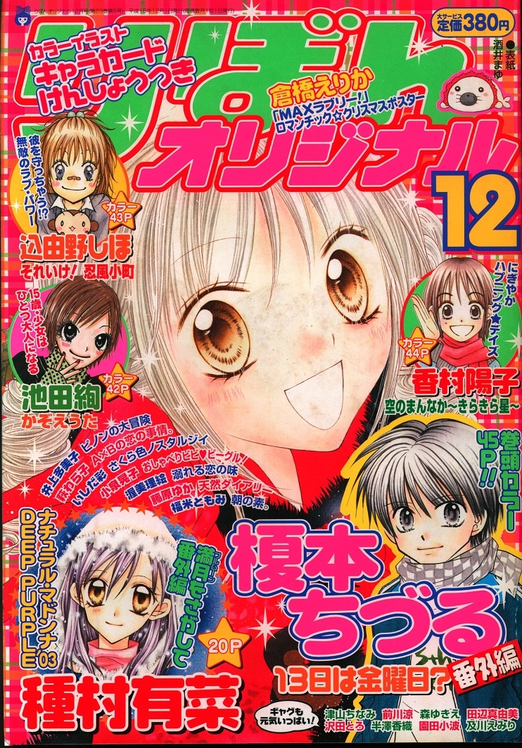 りぼん 2007年 2003年 1月号 3月号 7月号 三冊セット 本誌 集英社 少女 