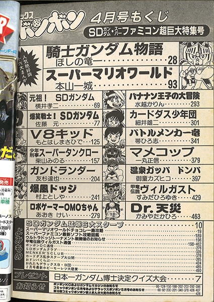 講談社 デラックスボンボン 1991年(平成4年)04月号 | まんだらけ Mandarake