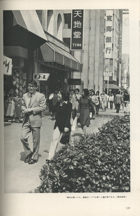 写真集 銀座残像 師岡宏次 REMEMBRANCE OF GINZA - ノンフィクション/教養