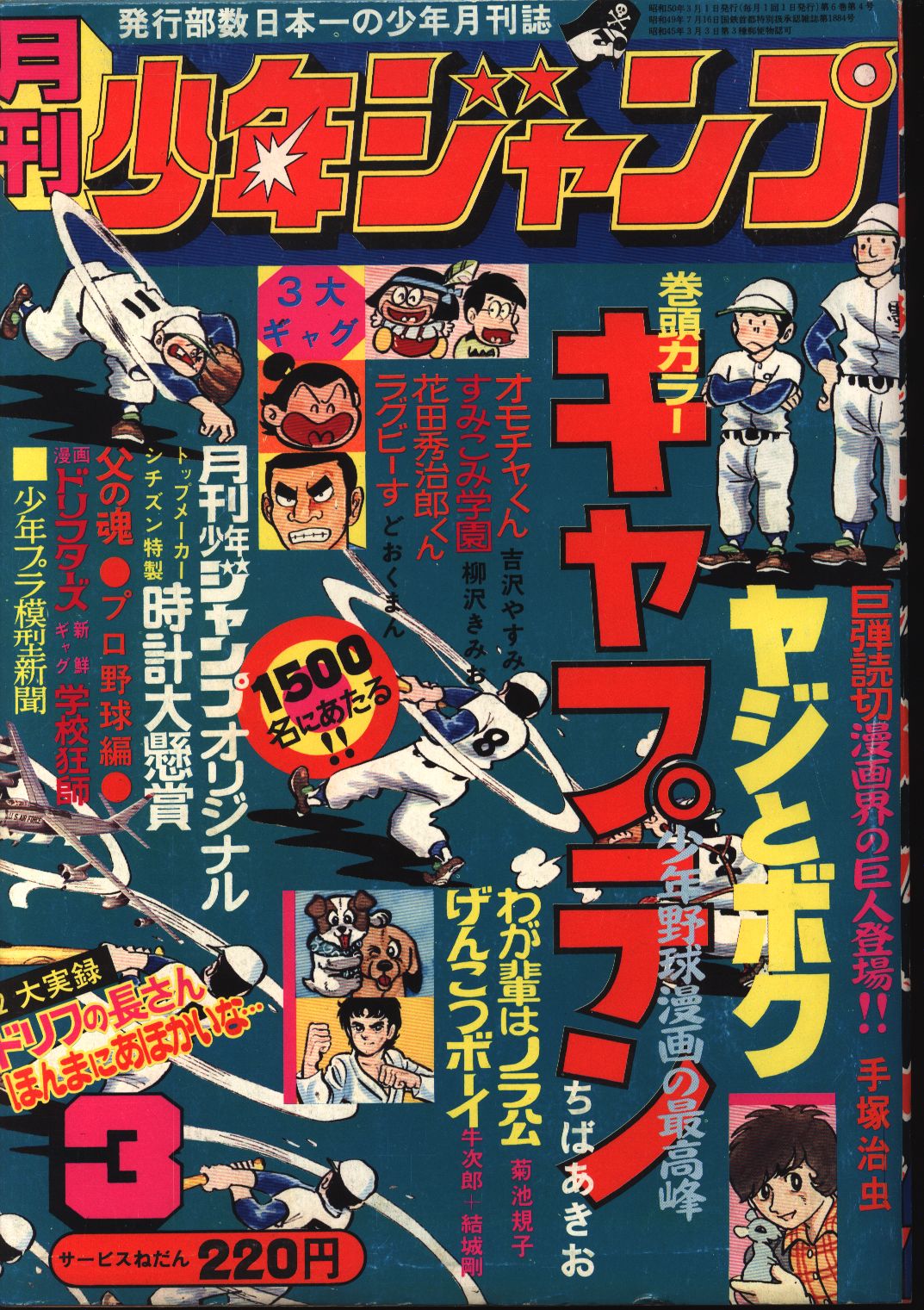 月刊少年ジャンプ1975年3月号 まんだらけ Mandarake