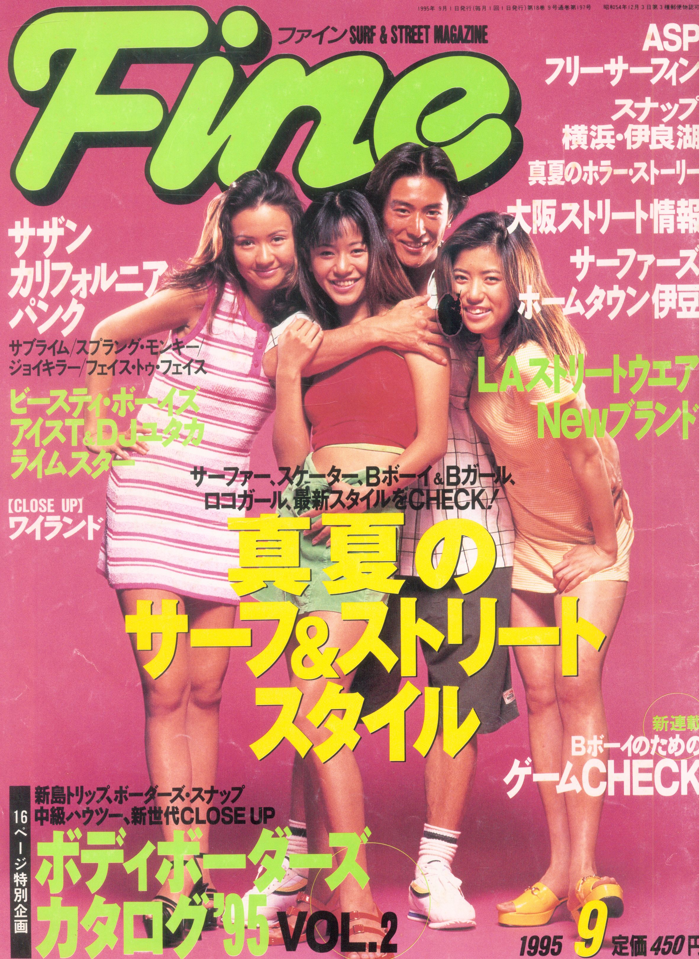 94年　Fine　まとめて9冊　雑誌　ファイン　95年-