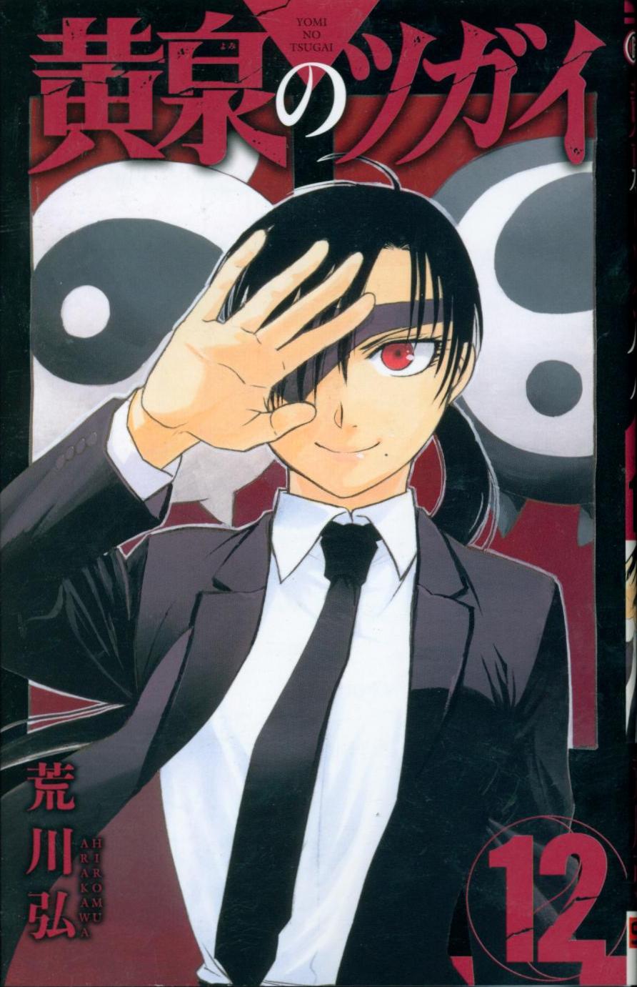 Square Enix Gangan Comics Arakawa Koyosen's Tsugai 12