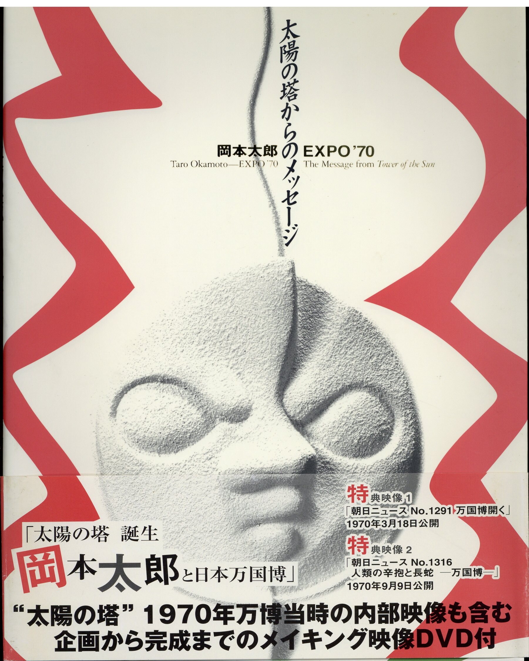 日本万博 DVD おまけ付き 日本万国博 公式記録映画 DVD BOX 4枚組 日本