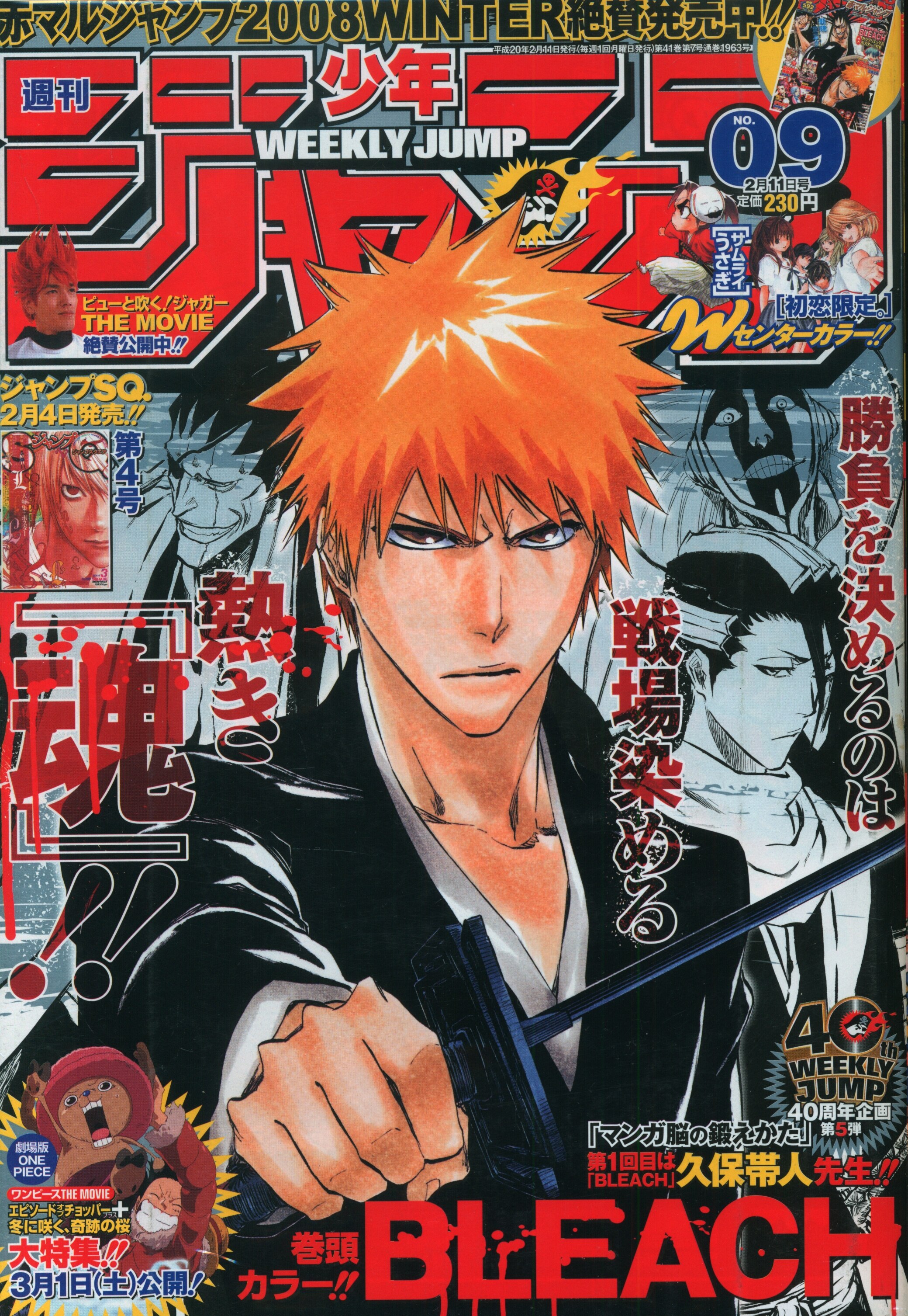 週刊少年ジャンプ 2009年 まとめ売り バラ売り可