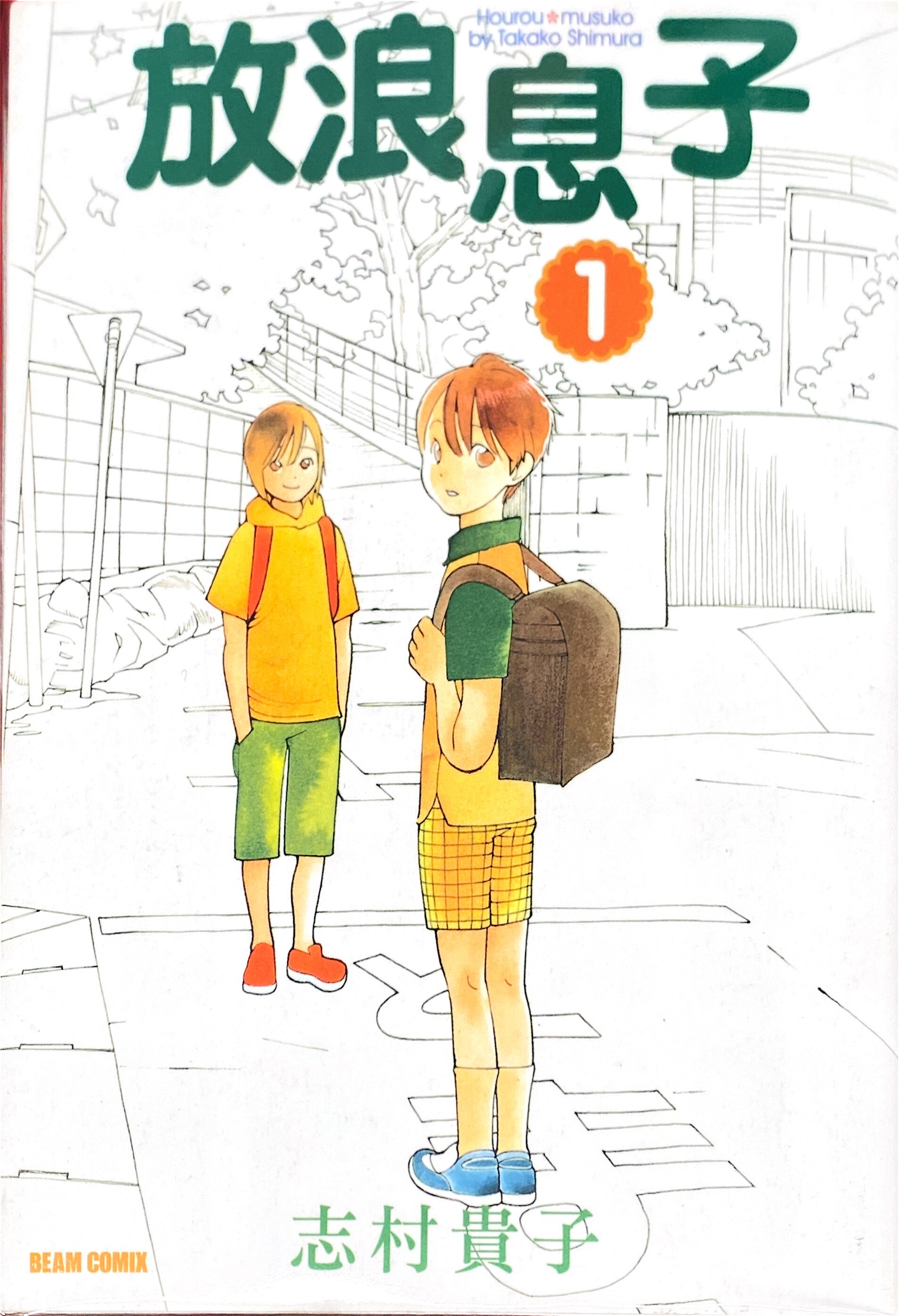 Takako Shimura Wandering Son (Hourou Musuko) Complete 15 Volume Set