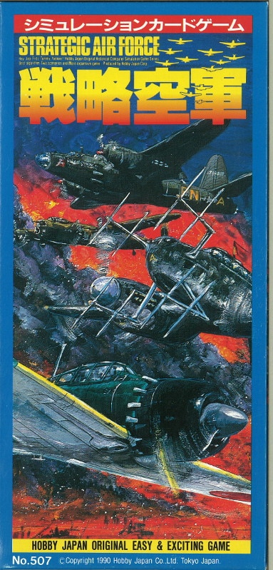 ホビージャパン 戦略空軍カードゲーム まんだらけ Mandarake