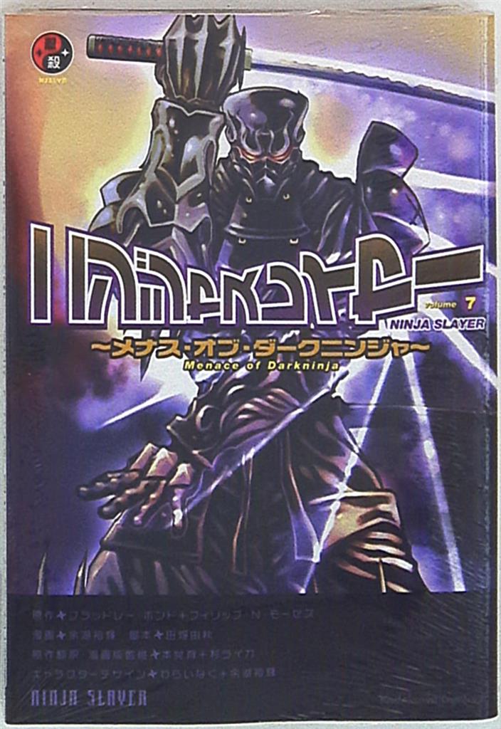 Kadokawa カドカワコミックスa 余湖裕輝 ニンジャスレイヤー メナス オブ ダークニンジャ 7 まんだらけ Mandarake