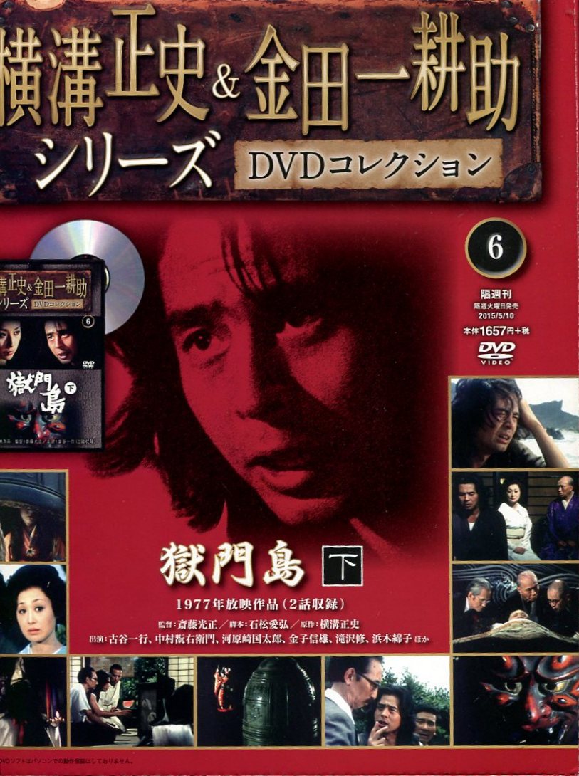 Seishi yokomizo series