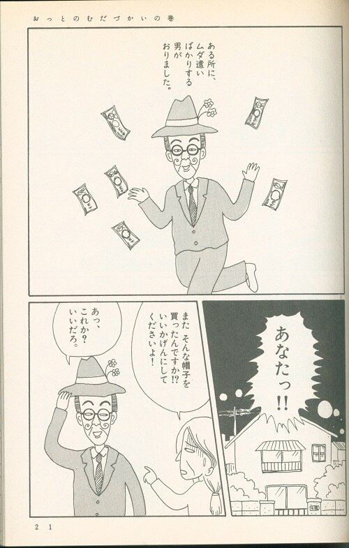 小学館 イッキコミックス さくらももこ 神のちから 小口ヤケ 小シミ まんだらけ Mandarake