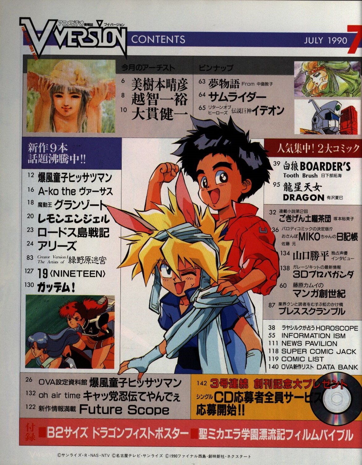みのり書房 1990年 平成2年 のアニメ雑誌 本誌のみ Vversion 1990年7月号 9007 まんだらけ Mandarake