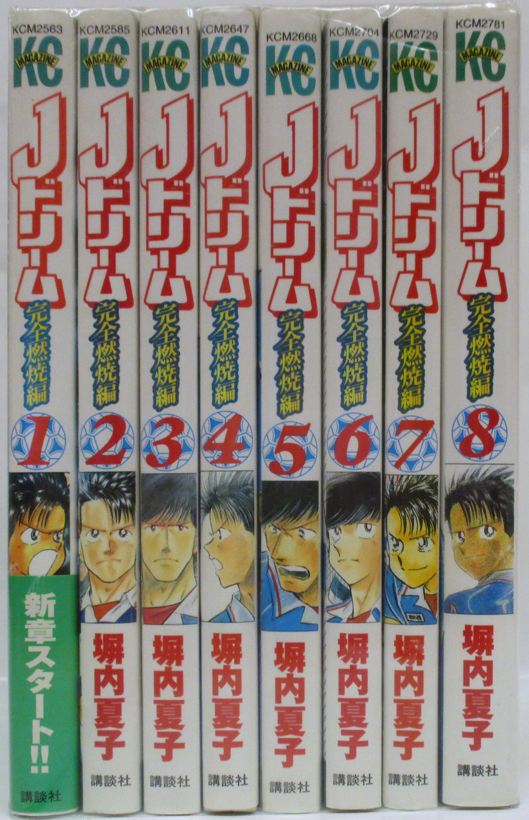 Ｊドリーム 完全燃焼編 １/講談社/塀内夏子 新規顧客限定お得な