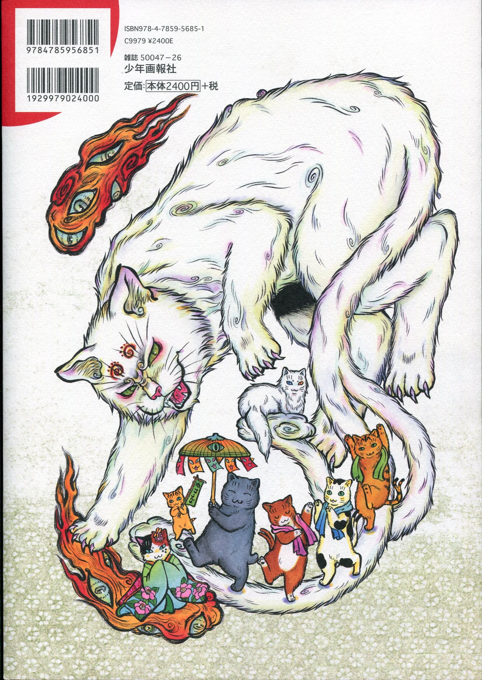 少年画報社 永尾まる 猫絵十兵衛 御伽草紙 永尾まる画集 帯付 まんだらけ Mandarake