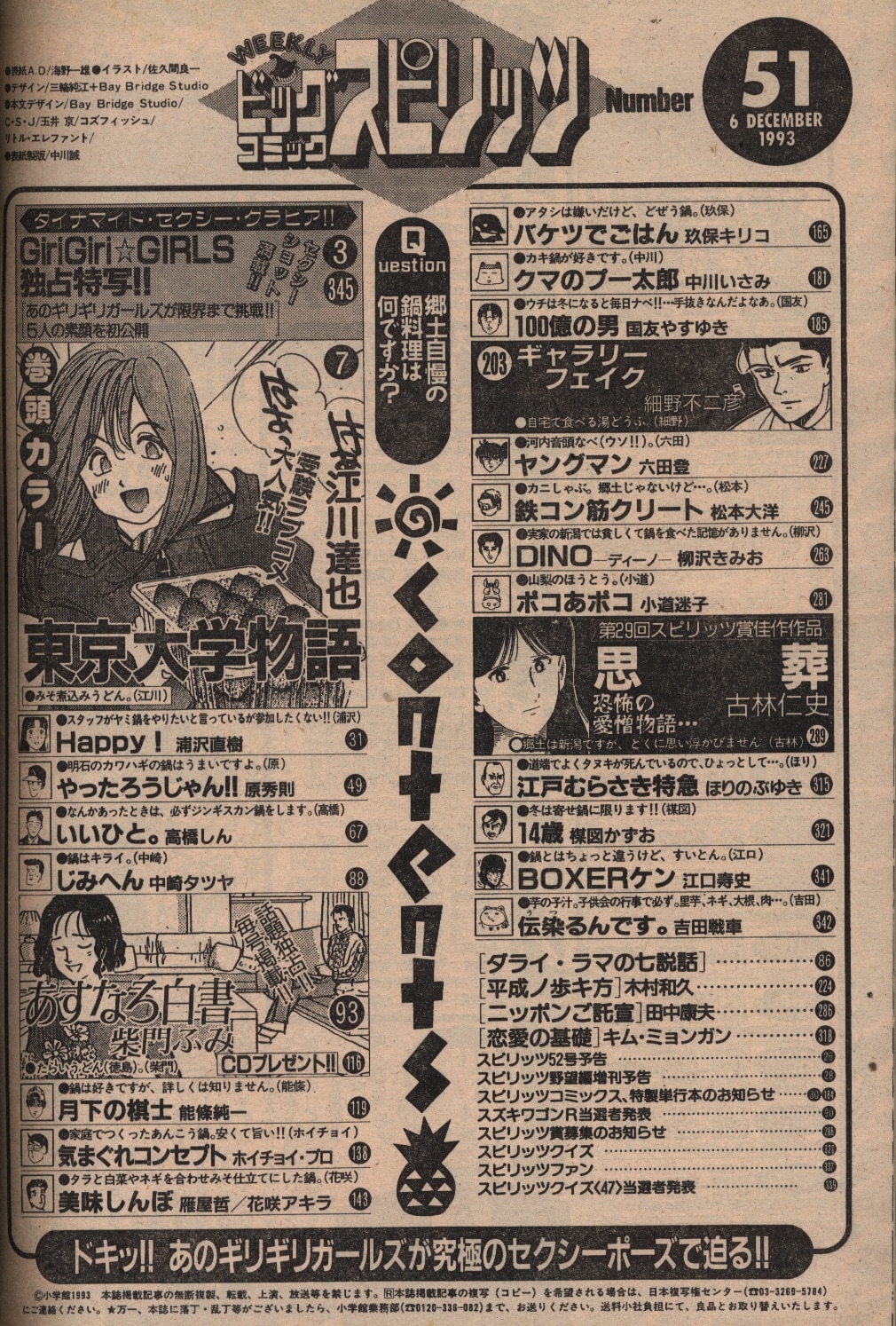 小学館 1993年 平成5年 の漫画雑誌 週刊ビッグコミックスピリッツ 1993年 平成5年 51 9351 まんだらけ Mandarake