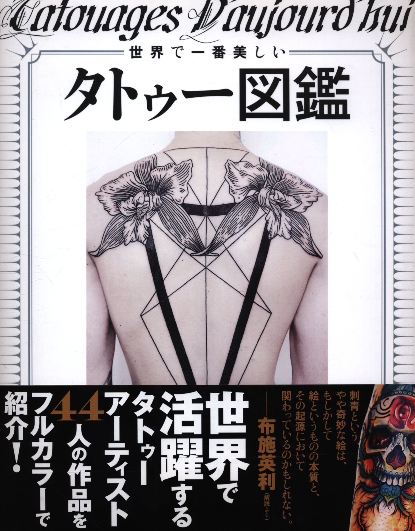 クリス コッポラ 世界で一番美しいタトゥー図鑑 まんだらけ Mandarake