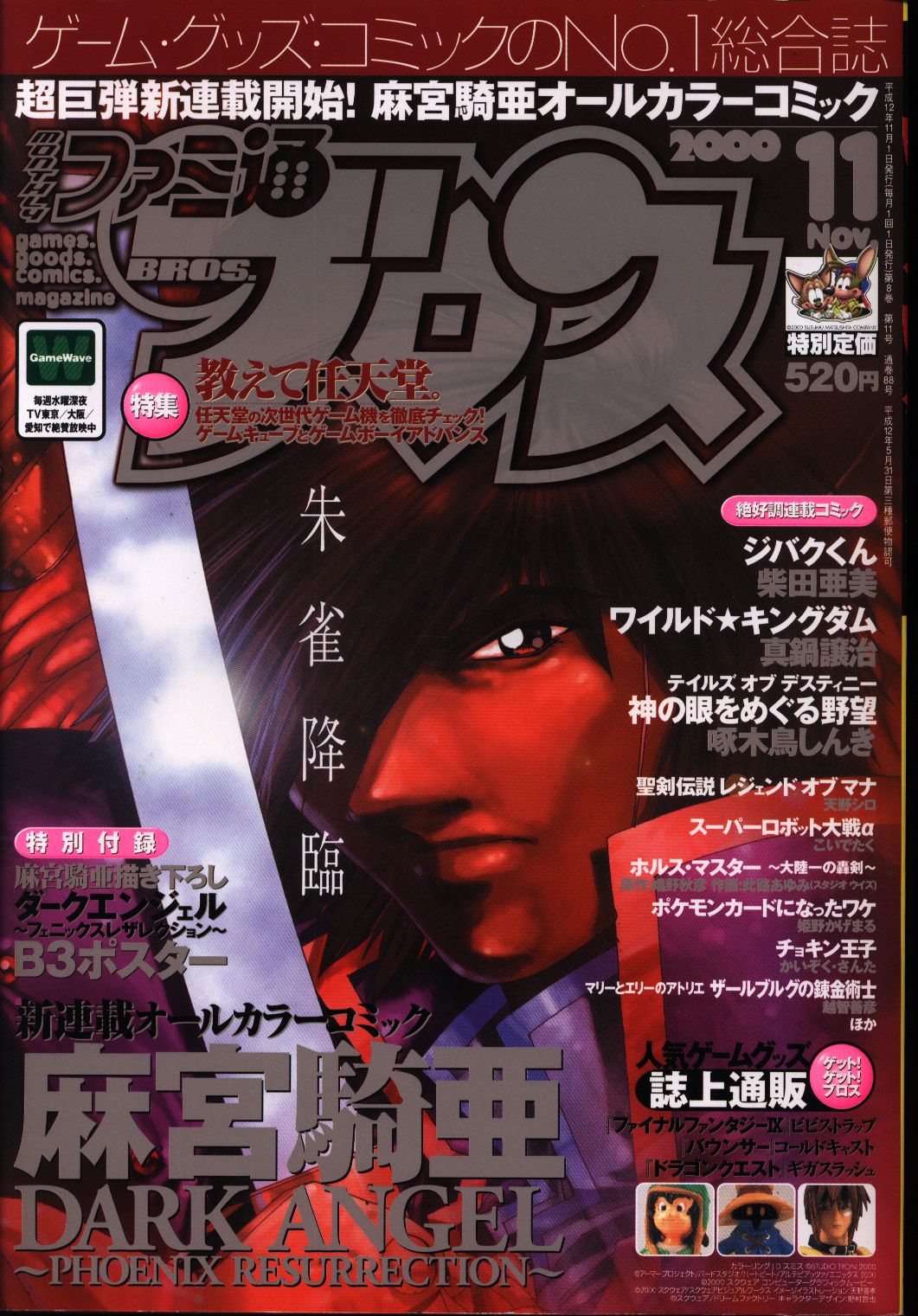 未収録 拓人 ファミ通ブロス 00年11月号 まんだらけ Mandarake