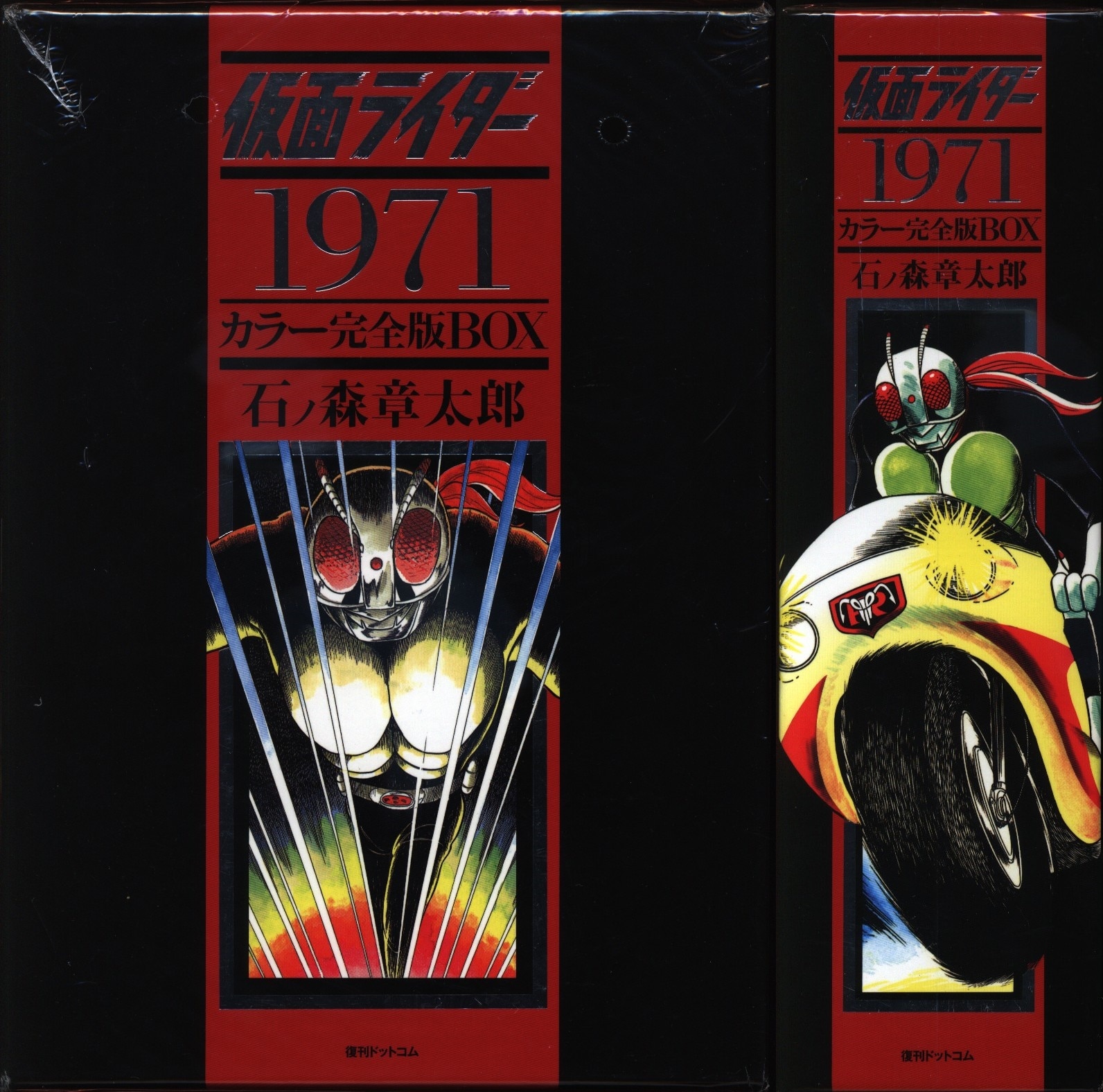 石ノ森章太郎 仮面ライダー1971 カラー完全版box まんだらけ Mandarake