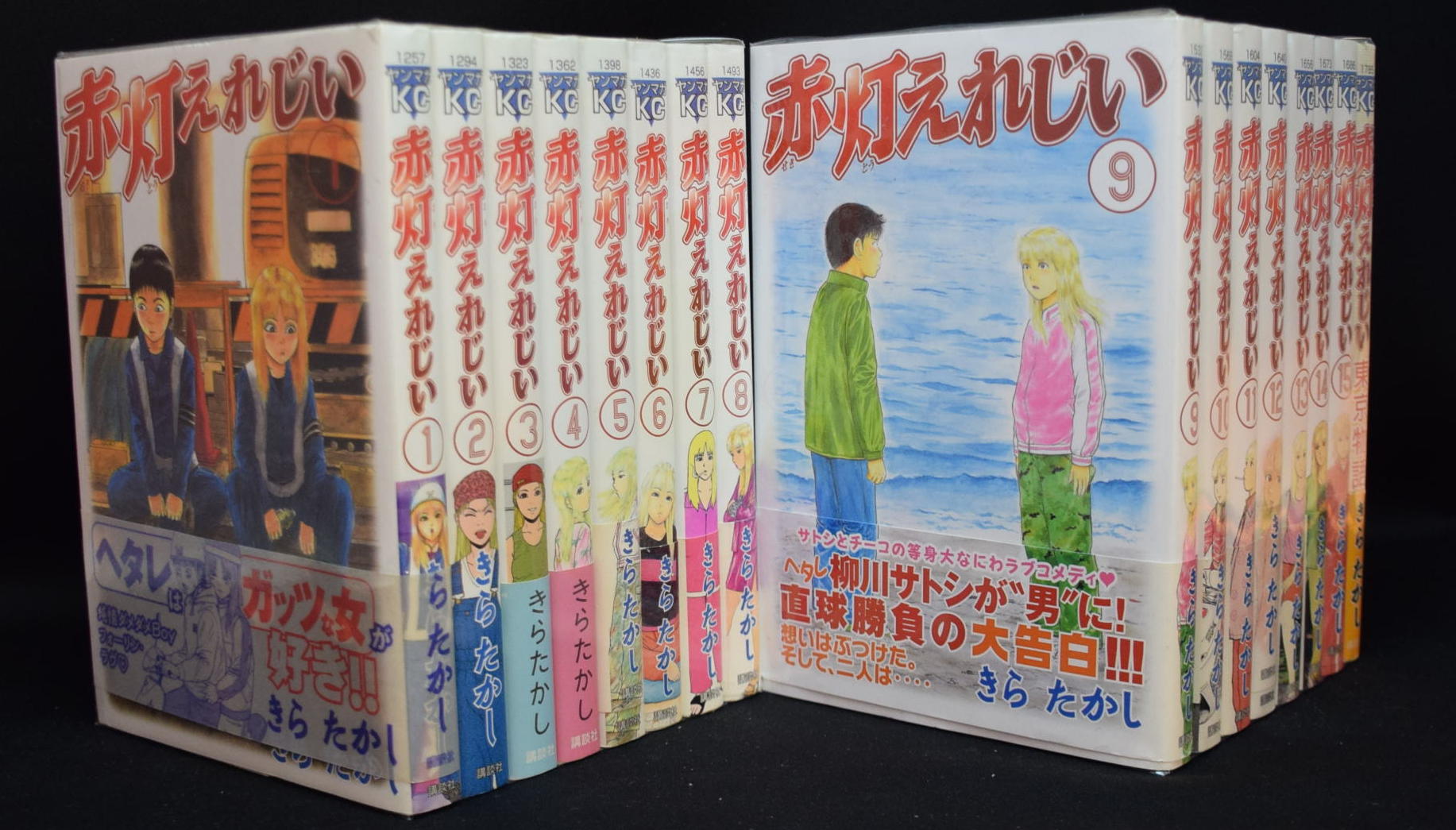 きらたかし 赤灯えれじい 全15巻セット まんだらけ Mandarake