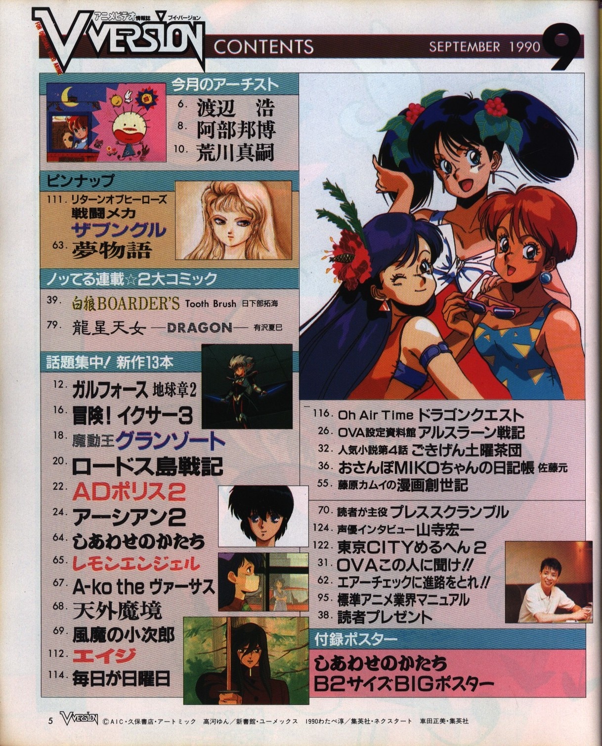 みのり書房 1990年 平成2年 のアニメ雑誌 本誌のみ Vversion 1990年9月号 9009 まんだらけ Mandarake