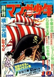 月刊マンガ少年 まとめ売り 月刊マンガ少年 まとめ売り