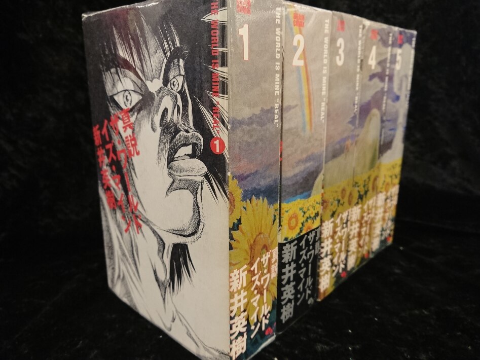 エンターブレイン ビームコミックス 新井英樹 真説ザ ワールド イズ マイン 全5巻 セット まんだらけ Mandarake