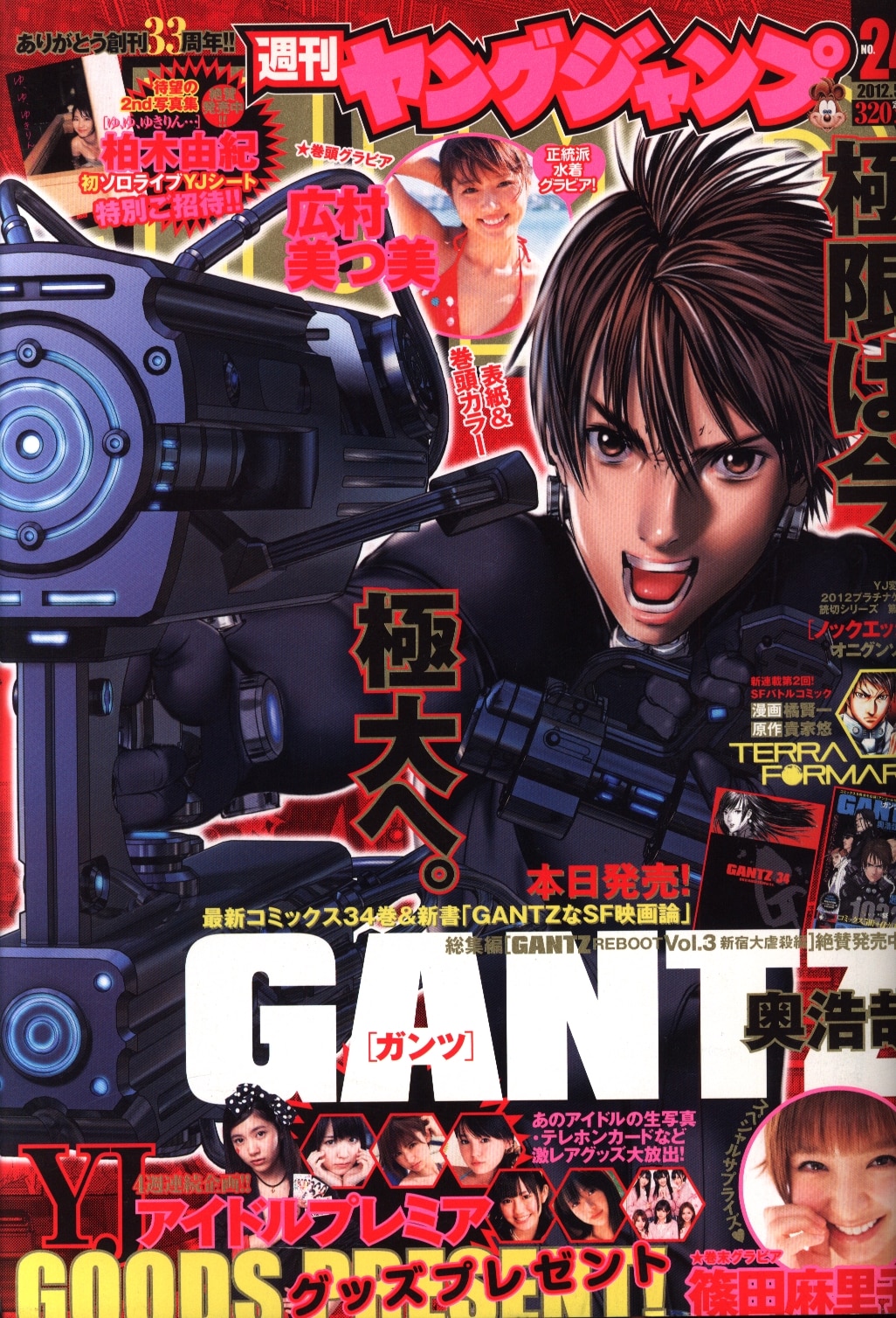 集英社 12年 平成24年 の漫画雑誌 週刊ヤングジャンプ12年 平成24年 24 まんだらけ Mandarake